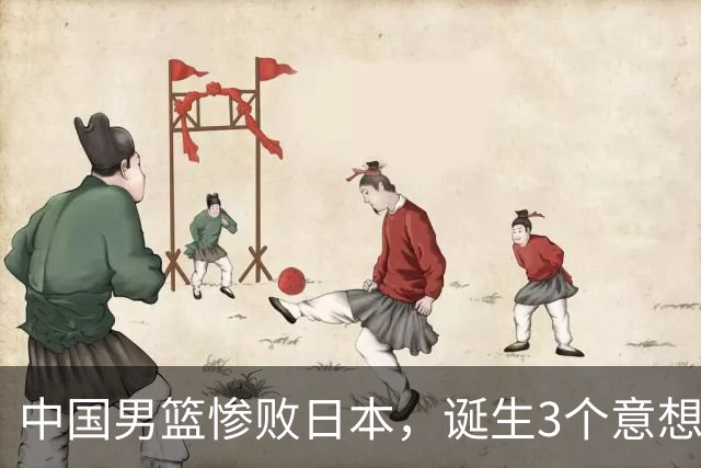 中国男篮惨败日本，诞生3个意想不到和2个不争事实，最新排名如下