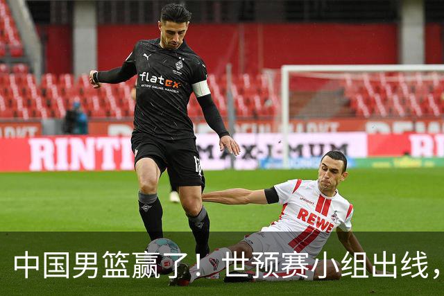中国男篮赢了！世预赛小组出线，李弘权17分，赵继伟17分