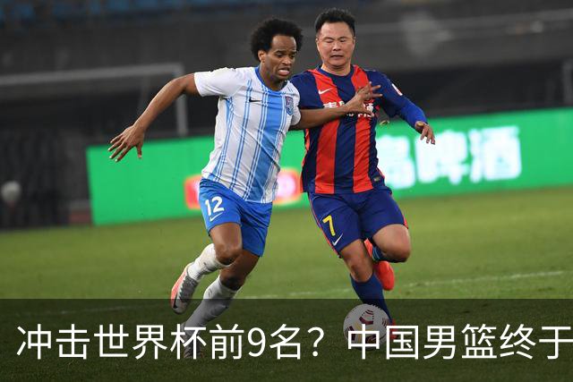 冲击世界杯前9名？中国男篮终于硬气一回了：U17能掀翻欧洲劲旅吗