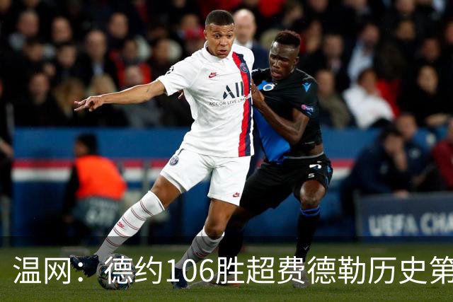 温网：德约106胜超费德勒历史第一 辛纳3-0横扫进八强
