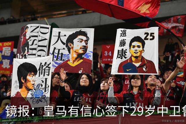 镜报：皇马有信心签下29岁中卫鲁本·迪亚斯，愿出价8000万英镑